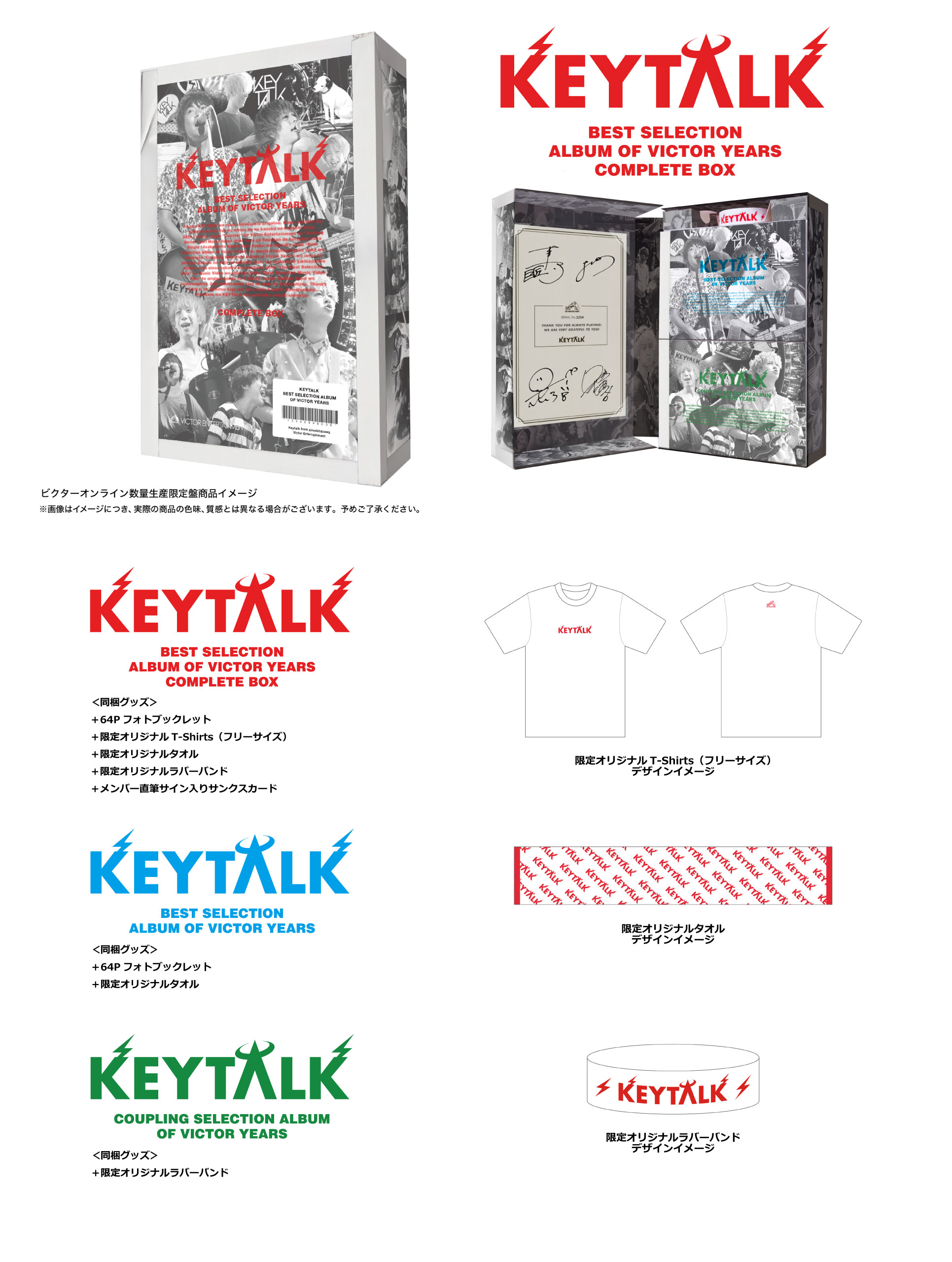 KEYTALK初となるベスト盤、3月18日(水) 3タイトル同時発売決定！