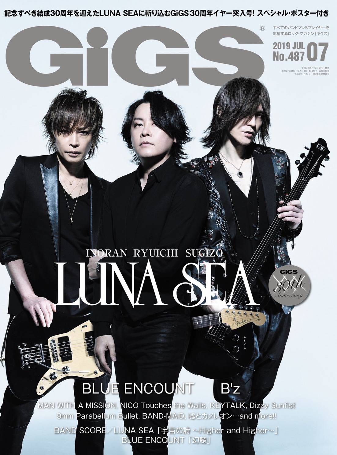 gigs 雑誌 セール 発売 日