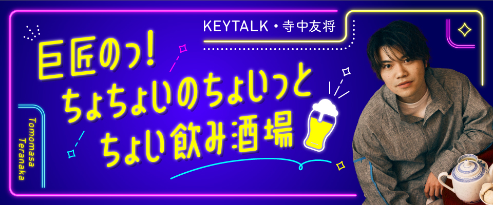 KEYTALK