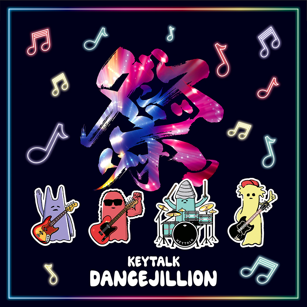 2023/07/23 KEYTALK 8th Album 「DANCEJILLION」 全形態アート