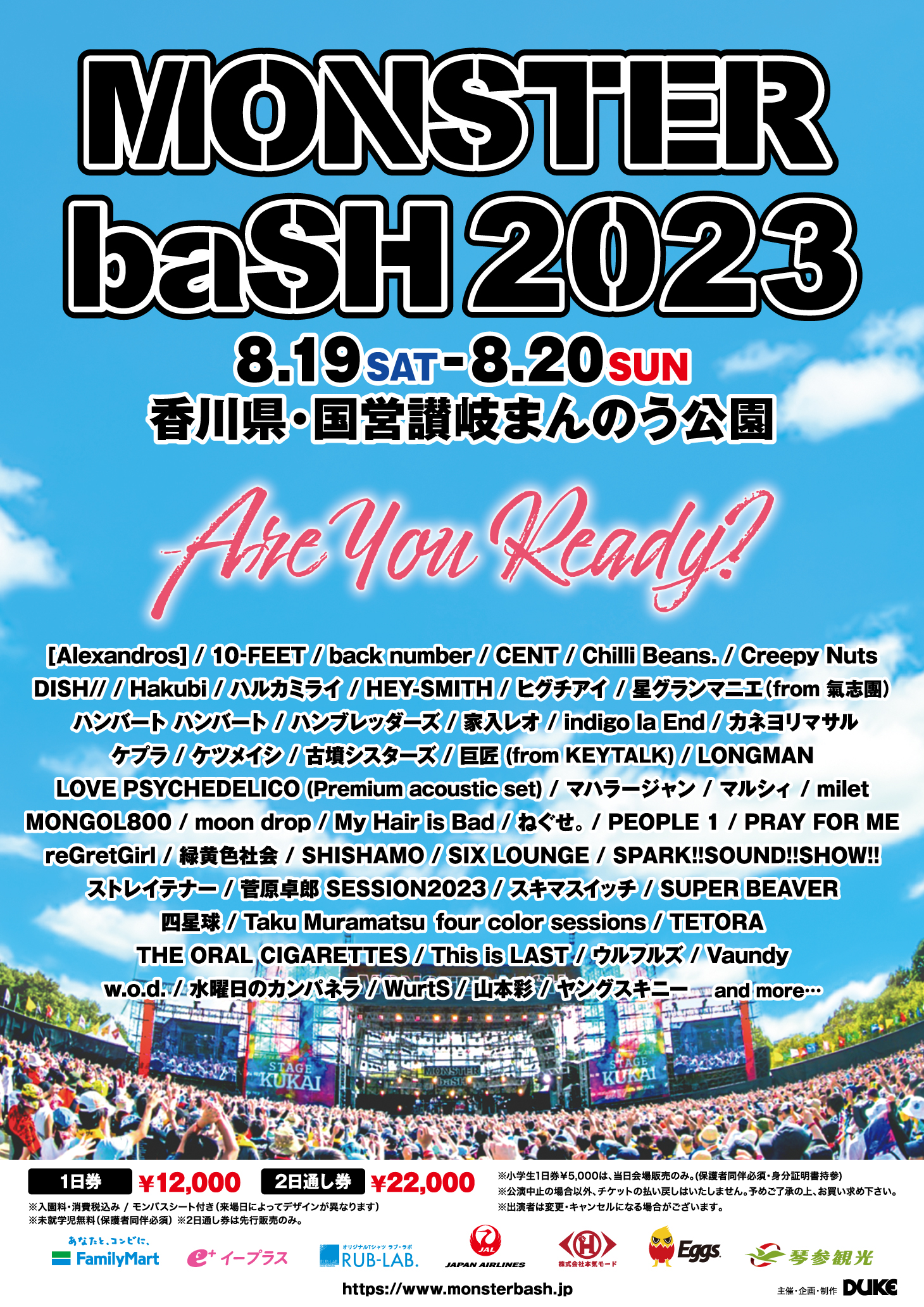 モンバス MONSTER baSH 2023 チケット 8/20 一日券 二枚枚数2枚 - 音楽