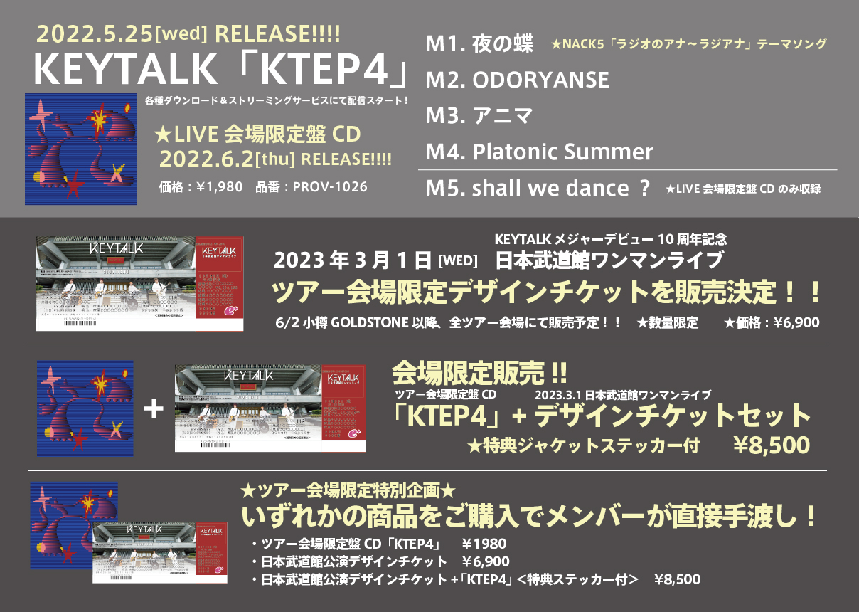KEYTALK New EP「KTEP4」リリース決定！