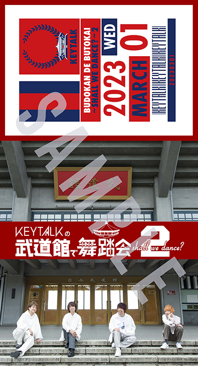 2023年3月1日(水)KEYTALK日本武道館公演 当日のご案内